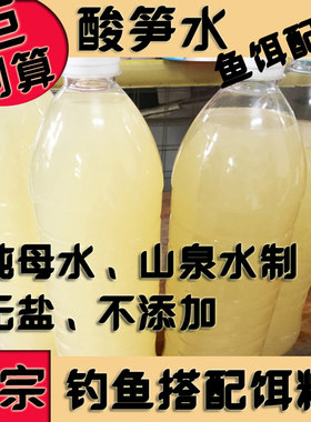 98%回购老坛酸笋水诱鱼饵料钓鱼