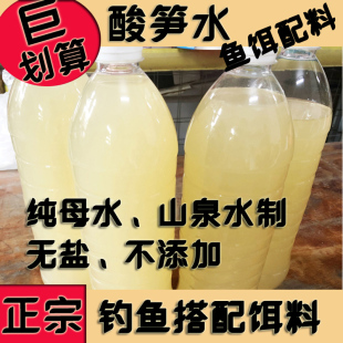 酸笋水5斤南雄笋果老坛母水钓鱼用配料韶关山泉水1斤诱鱼饵料广西