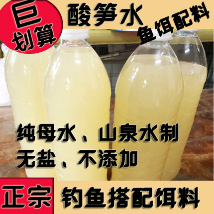 酸笋水5斤南雄笋果老坛母水钓鱼用配料韶关山泉水1斤诱鱼饵料广西
