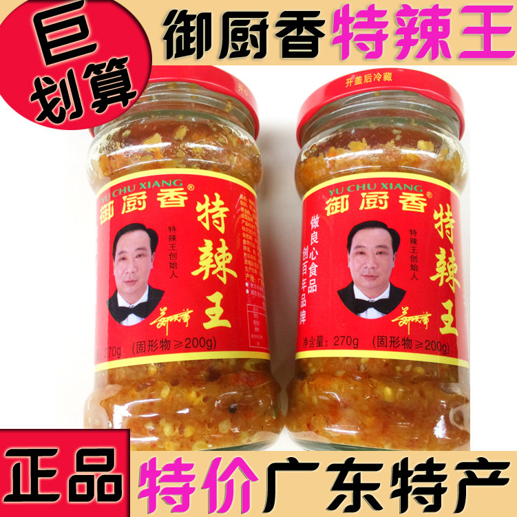 御厨香特辣王270g辣椒酱下饭菜超辣巨辣蒜蓉香酱广东特产湖南1瓶