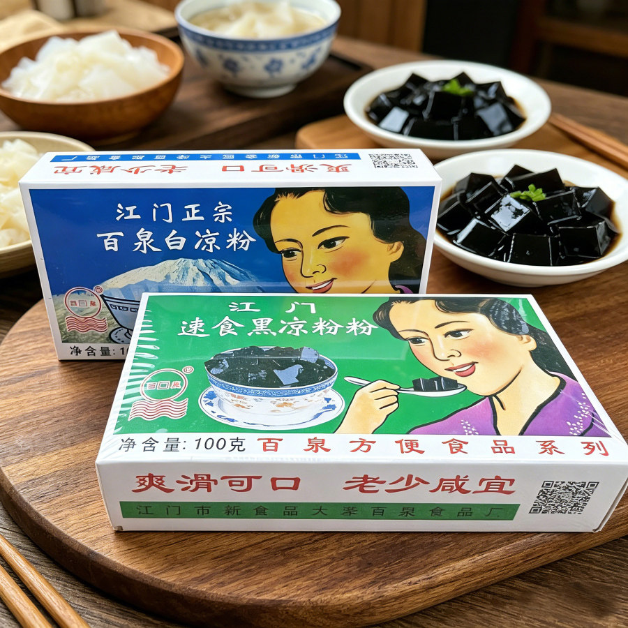 正宗江门速食黑凉粉白凉粉龟苓膏图片
