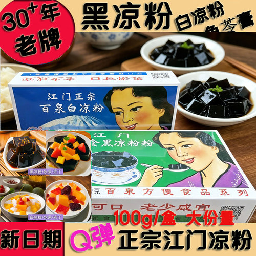 特价广东果冻奶茶速食黑凉粉白凉