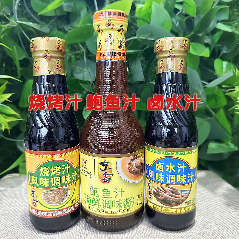 正宗东古烧烤汁调味料卤水汁240ml卤味腌制鲍鱼汁400g鸡翅烤肉,粮油调味/速食/干货/烘焙,复合调味汁/冷泡汁/糟卤类,淘宝优惠券,粉丝福利购,淘宝优惠卷