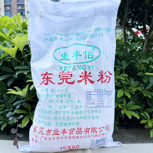 正宗东莞米粉业丰怡广东炒米粉干米线丝汤袋桂林福沙县炒粉细餐饮