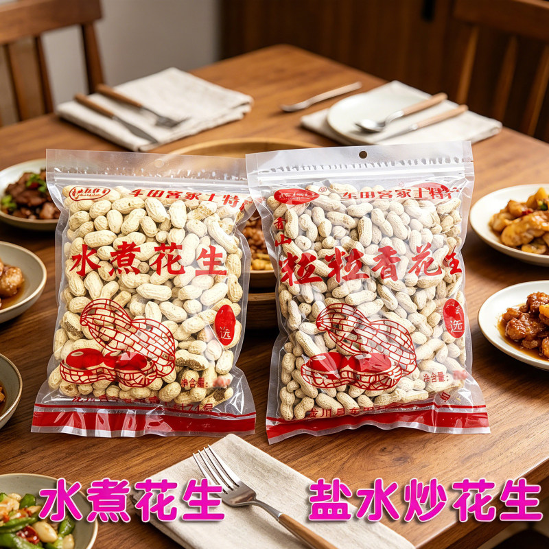 青山粒粒香小粒花生500g水煮何小龙柴火河源忠信甘蔗甜酒龙川车田
