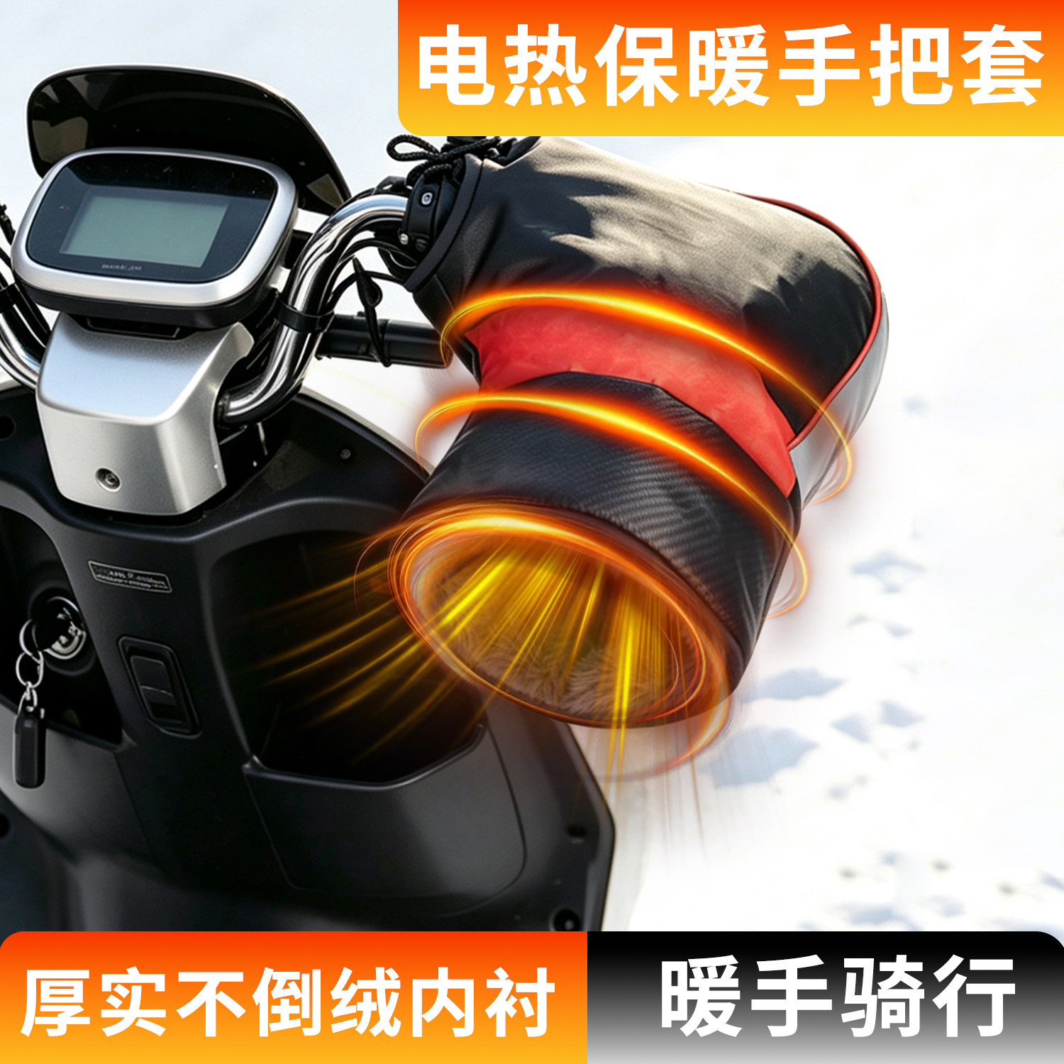 冬充电电动车摩托车电热手套把套手把套电暖手把套保暖防寒48v60v