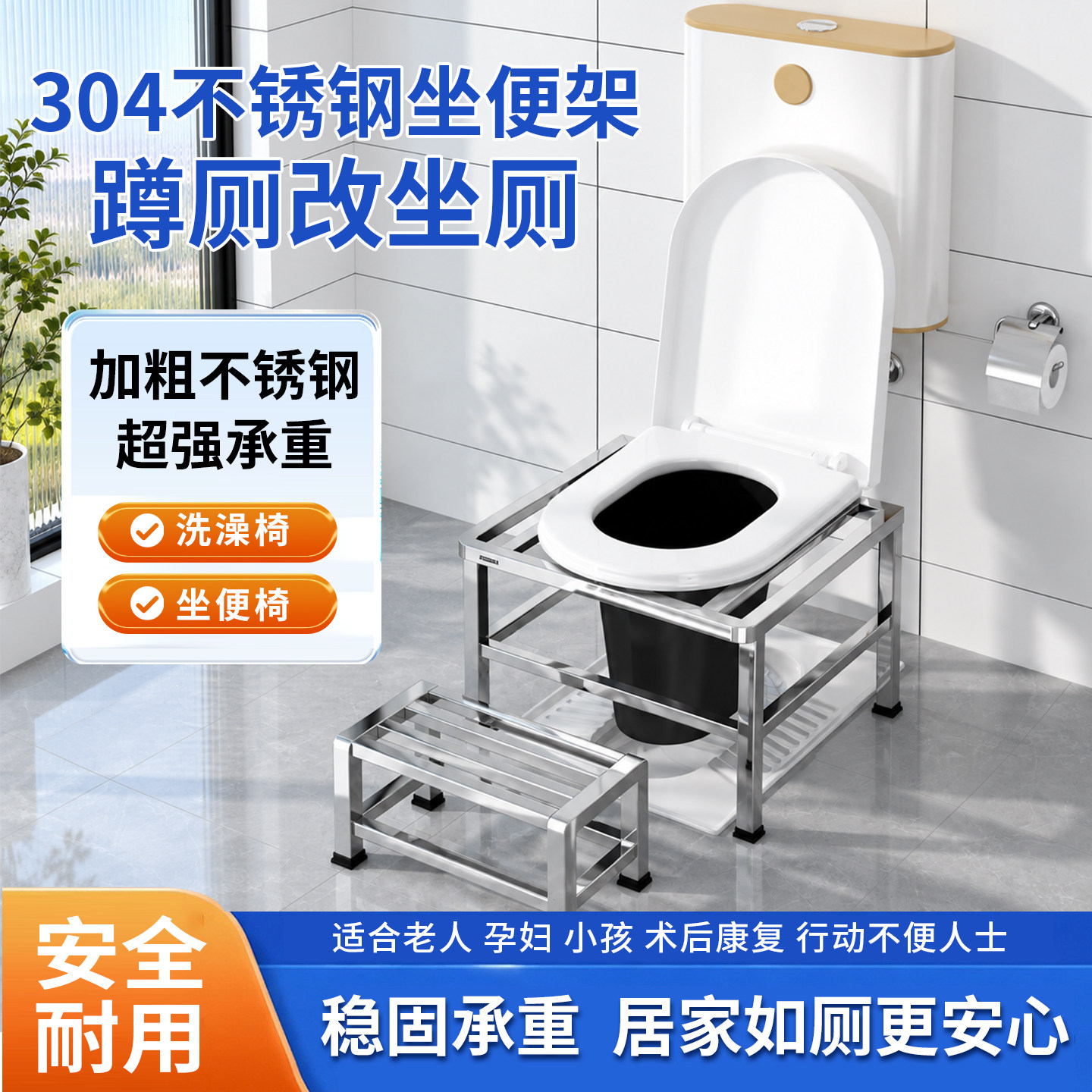 不锈钢蹲坑改坐便神器