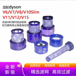适配戴森吸尘器配件滤芯V6V7V8V10V11v12前置后置过滤网毛刷吸头