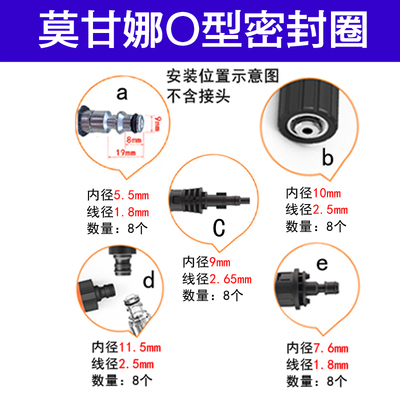 莫甘娜家用洗车机o型圈密封圈