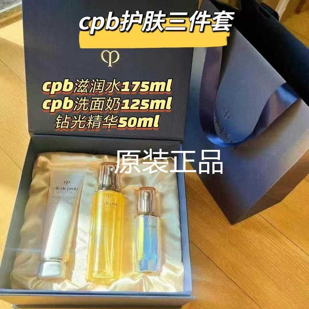 CPB肌肤之钥护肤三件套洁面滋润水钻光精华原装正品滋养套装礼盒
