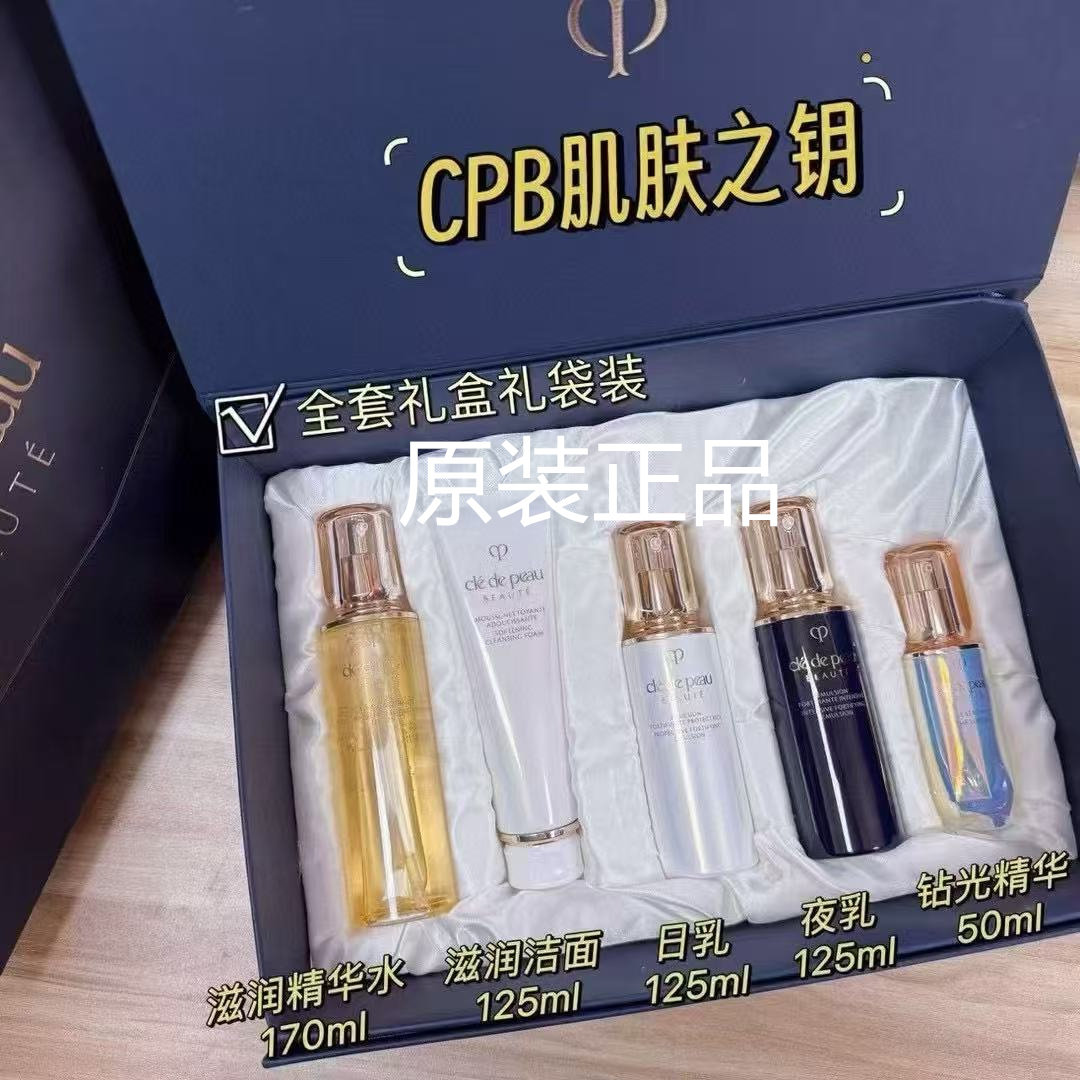 CPB肌肤之钥水日乳液乳精华套装5件套礼盒装滋润保湿正品