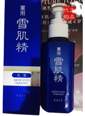 kose高丝雪肌精乳液140ml经典型/清爽型  日本原产港澳购买无盒