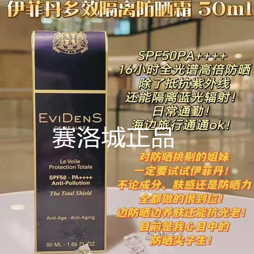 EviDens伊菲丹多效隔离防晒霜SPF50全光谱防护50ml