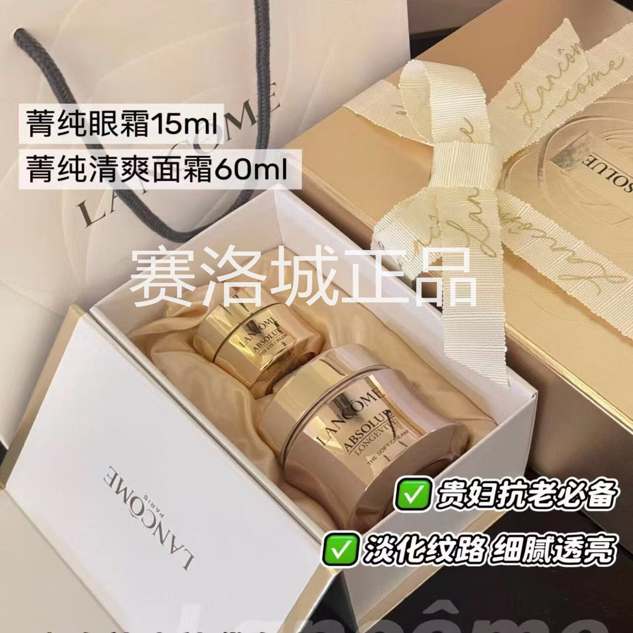 兰蔻菁纯眼霜20ML面霜60ML抗皱紧致淡纹保湿滋润正品