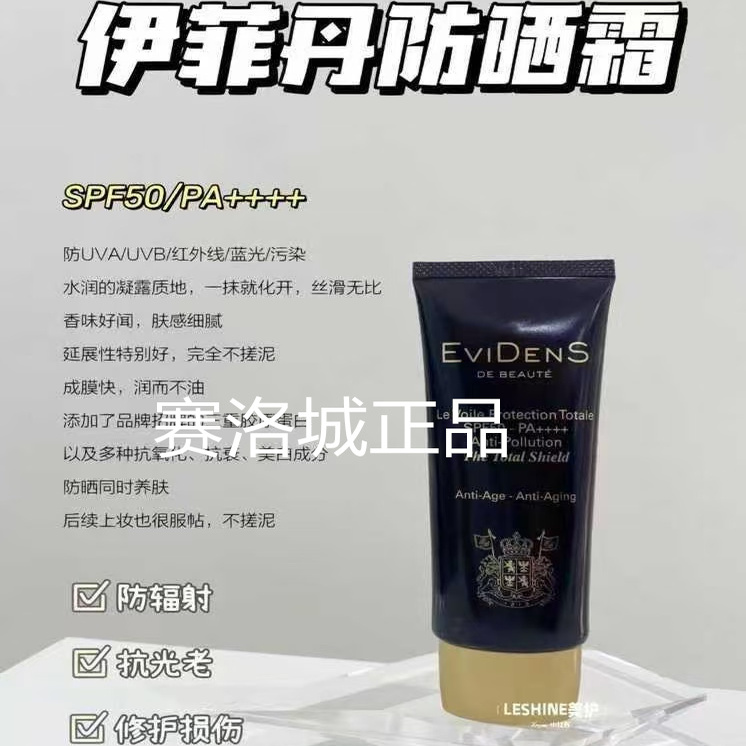 EviDens防晒霜SPF50+防UVA修护润而不油正品30ML