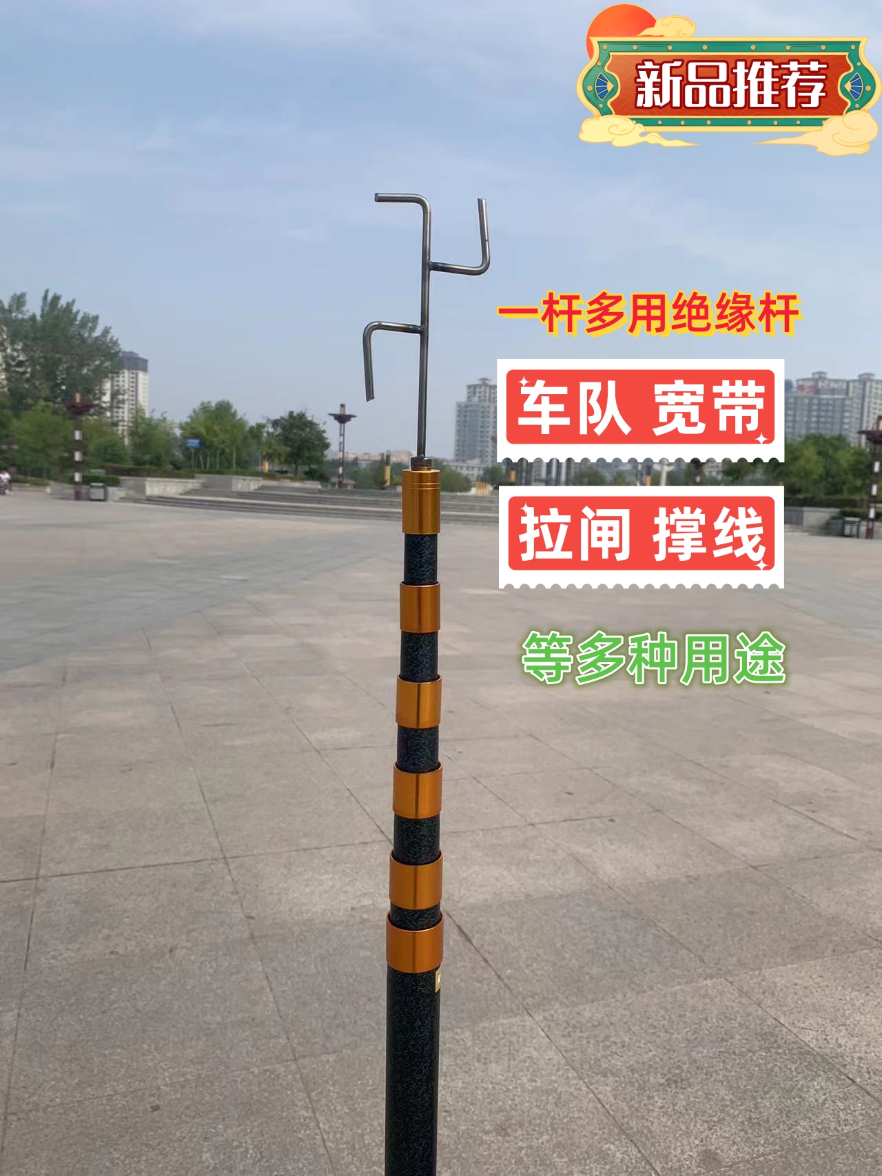 绝缘撑线杆挑线杆多功能伸缩定位杆拉闸杆高空支撑杆光纤拉线杆