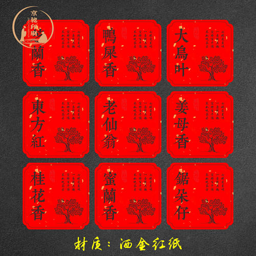 京驰洒金红红色异形茶叶