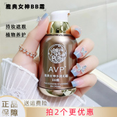 AVP雅典女神水润无暇BB霜无瑕轻薄透气遮瑕粉底液修饰肤色持妆