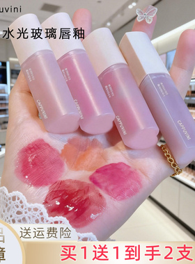 买1送1 Cappuvini爱心镜面水光玻璃唇釉女学生适合素颜唇蜜口红