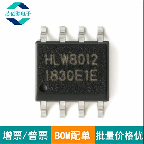 HLW/合力为电量计芯片SOP-8
