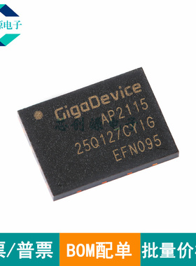 全新原装 GD25Q127CYIG 25Q127CYIG WSON8 128M-bit 3.3V串行闪存