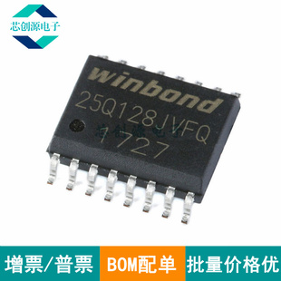 全新原装 W25Q128JVFIQ 25Q128JVFQ SOIC-16 128Mbit FLASH存储器