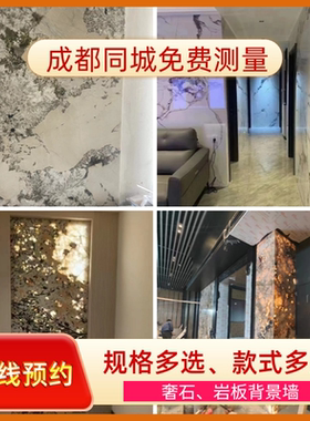 成都天然透光奢石沙发电视背景墙客厅玄关定制轻奢大理石岩板石材