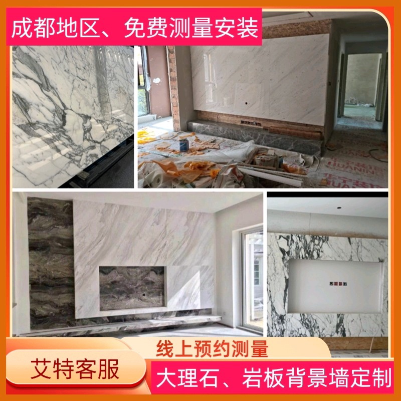 成都天然大理石电视背景墙沙发客厅石材定制轻奢岩板吧台台面安装
