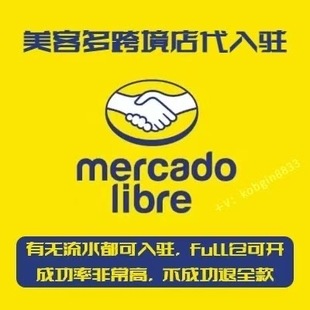 美客多跨境店快速代入驻!全程包教!有无流水都可以入驻