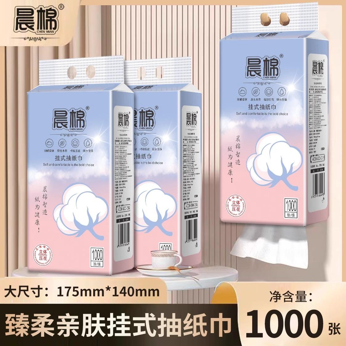 晨棉实惠超厚款底部大包抽纸悬挂