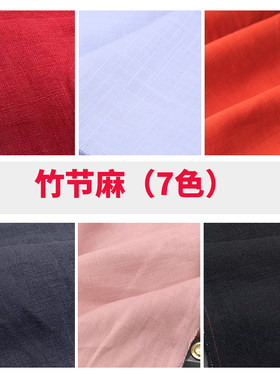 亚麻服装面料纯素色竹节布料清仓
