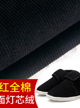 灯芯绒面料全棉纯素色12条粗厚条绒布料鞋面黑红棉袄裙裤服装面料