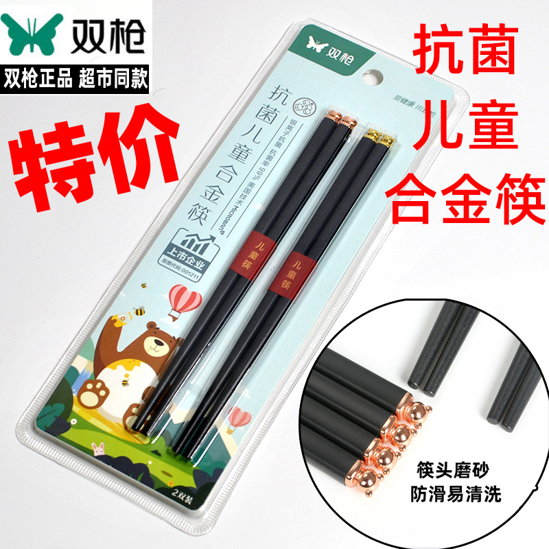 双枪儿童筷子宝宝筷家用合金筷