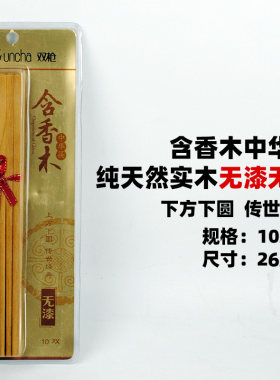 双枪含香木高档筷子10双装