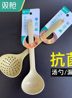 双枪家用抗菌汤勺漏勺饭铲火锅勺