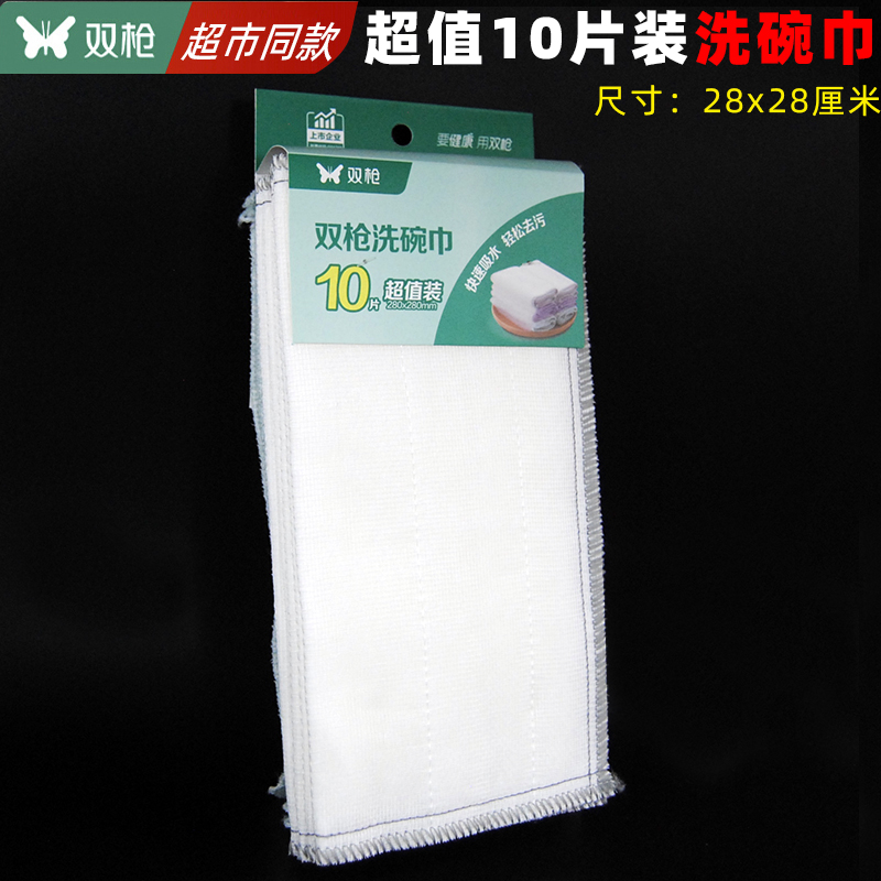 双枪洗碗巾10片懒人抹布厨房刷锅