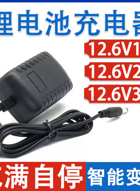 3串18650聚合物12V锂电瓶12.6V1A2A手电钻通用 12.6V锂电池充电器