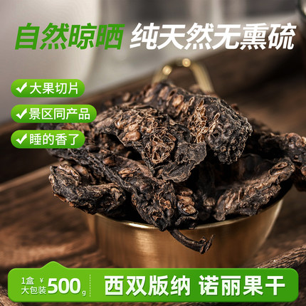 诺丽果干片大果云南西双版纳海巴戟神秘果塞洛宁天然酵素茶500g大