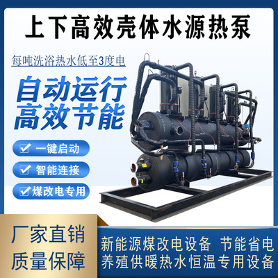 洗浴池澡堂电锅炉48匹4机24p大型商用水源热泵低高温机组地源热泵