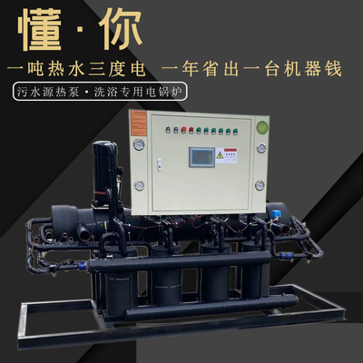 污水源余热利用水源热泵一体机洗浴养殖中央空调冷暖热水地源热泵
