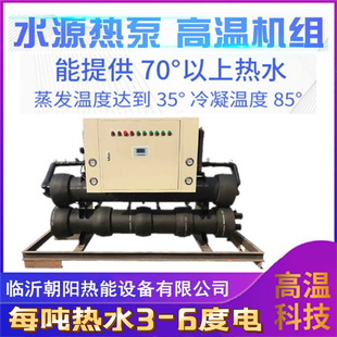 水源热泵机组温泉宾馆洗浴加温供暖热水余热回收污水源热泵设备