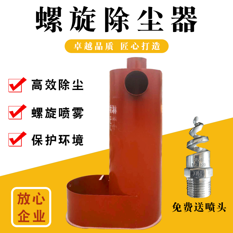 螺旋一体式锅炉喷淋除尘器