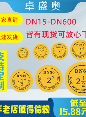 支持小批量定制水泵封盖贴黄色PVC标签批发阀门封口法兰DN50现货