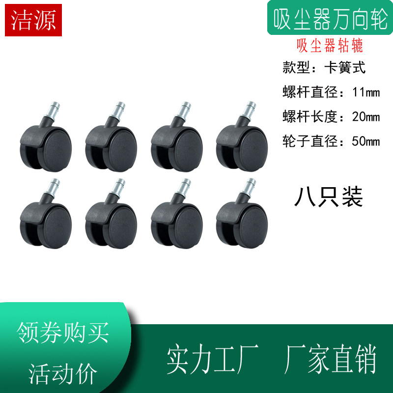配洁霸吸尘器轮子万向轮通用脚轮子轱辘BF501B超宝CB30卡簧