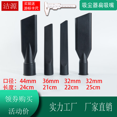 吸尘器长扁嘴吸头配件