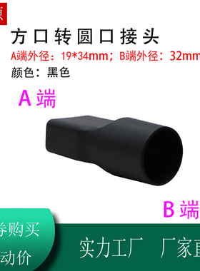 T218福洋吸尘器SC861A配件方口转圆口接头转换头宝家丽XW-081