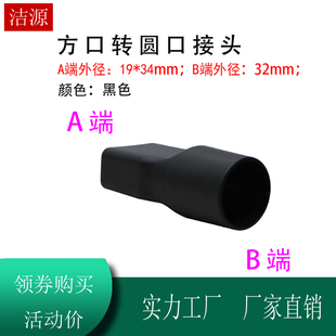 081 T218福洋吸尘器SC861A配件方口转圆口接头转换头宝家丽XW