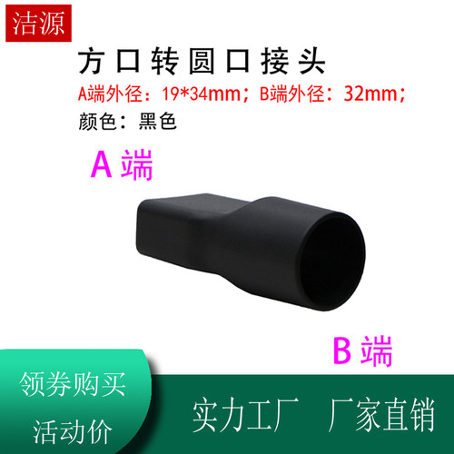 T218福洋吸尘器SC861A配件方口转圆口接头转换头宝家丽XW-081