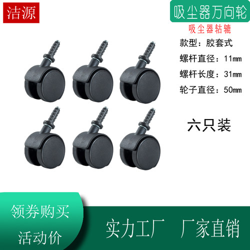 洁霸吸尘器胶套轱辘脚轮方向