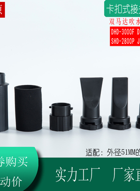 神宝宠物吹水机配件DHD3000F软管2400T隔热套筒 接头 防护套 吹嘴